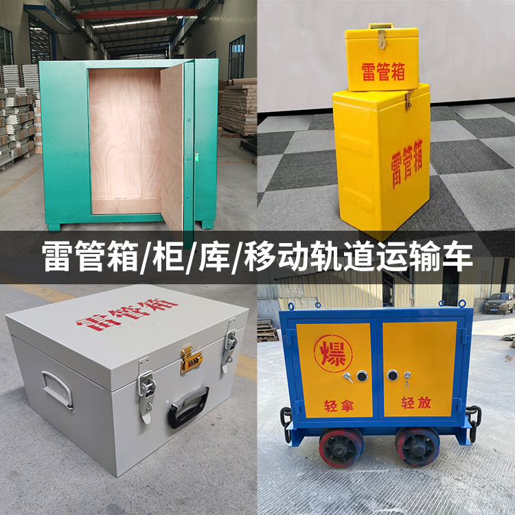 平果火工品存放箱的种类与核心优点全解析